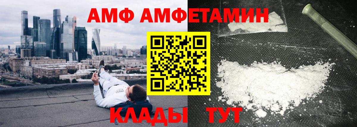 АМФ 97%  Вход с VPN  АМФ  АМФЕТАМИН  Камышин 