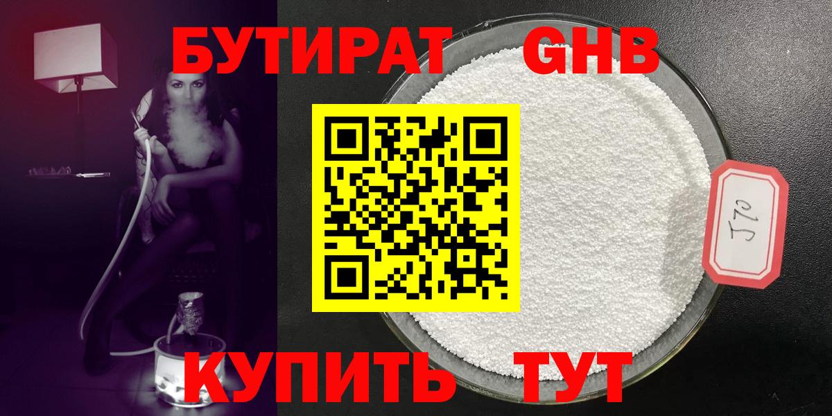 БУТИРАТ  Вход с VPN  Камышин  Бутират жидкий экстази 