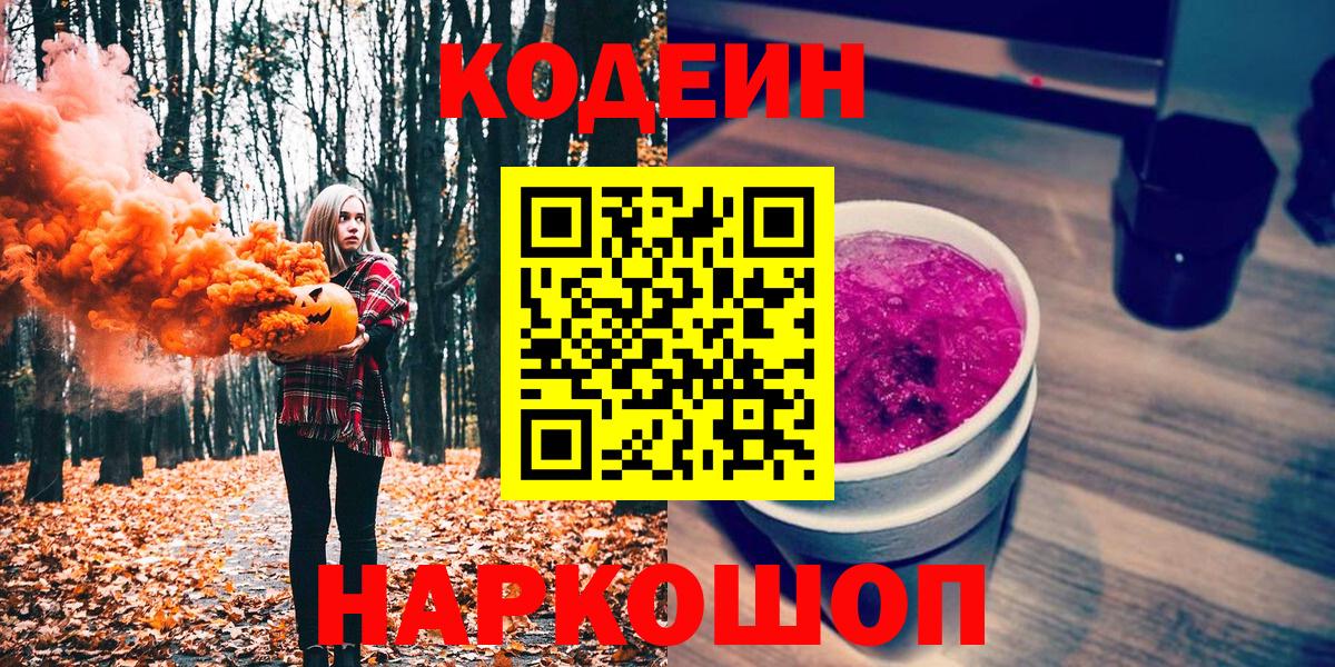 Камышин  Кодеиновый сироп Lean напиток Lean (лин)  Вход с VPN 