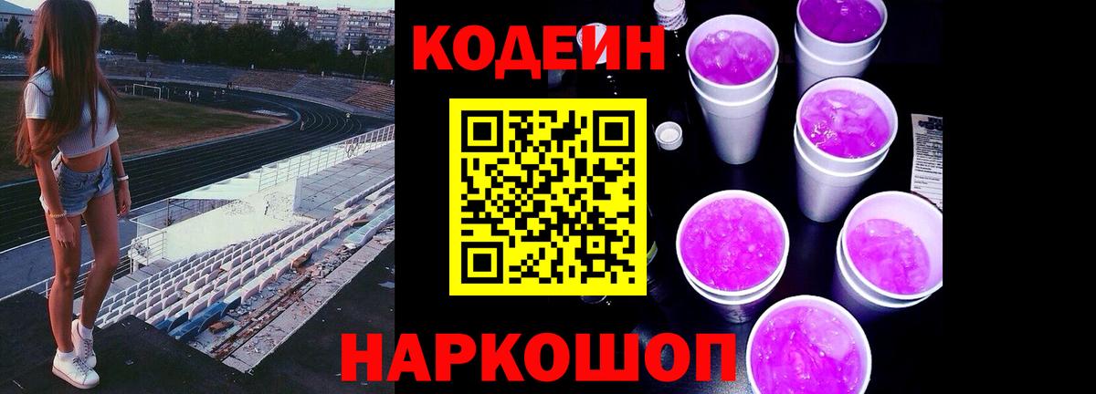 Кодеиновый сироп Lean напиток Lean (лин) Камышин