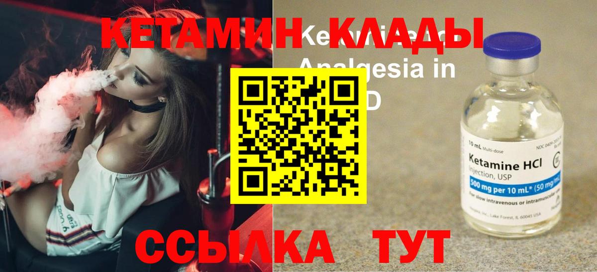Кетамин ketamine Камышин