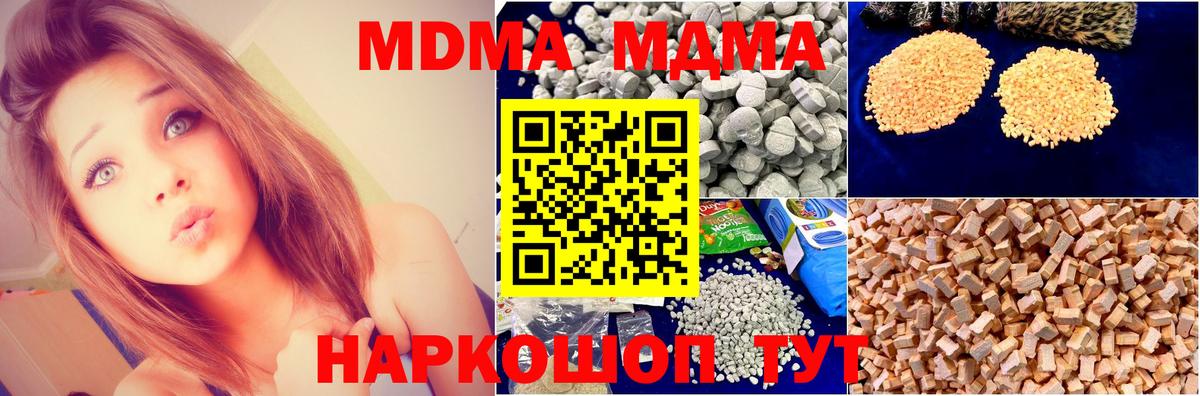 МДМА кристаллы  Вход с VPN  Камышин  МДМА  MDMA Molly 