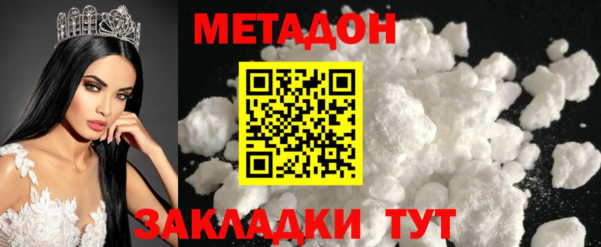 Метадон methadone Камышин