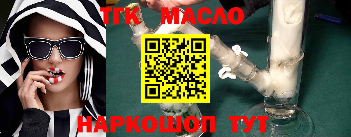 Дистиллят ТГК Wax  Вход с VPN  Камышин  ТГК концентрат 